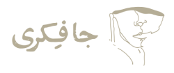 لوگوی جافکری